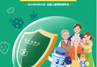 【4.25全國兒童預(yù)防接種日】武寧縣人民醫(yī)院預(yù)防接種門診：共同行動 接種疫苗 為全生命周期護航