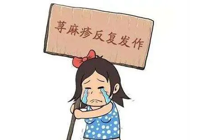 【健康科普】武寧縣總醫(yī)院人民醫(yī)院院區(qū)皮膚科：蕁麻疹來襲，如何是好？