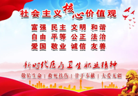 一起來學(xué)習(xí)社會主義核心價值觀和新時代醫(yī)療衛(wèi)生職業(yè)精神