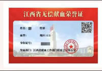武寧縣總醫(yī)院人民醫(yī)院院區(qū)全面落實(shí)《江西省獻(xiàn)血條例》“三免” 優(yōu)待政策