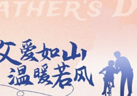 【感恩父愛 健康同行】武寧縣總醫(yī)院人民醫(yī)院院區(qū)健康管理中心父親節(jié)體檢優(yōu)惠活動來啦！